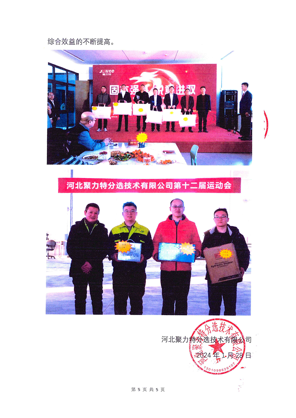 2023年度社会责任报告-Ag尊龙凯时-5.png